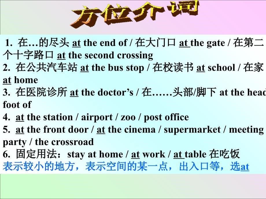 介词方位介词_第5页