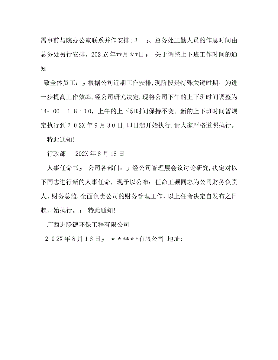 上下班时间调整通知_第4页