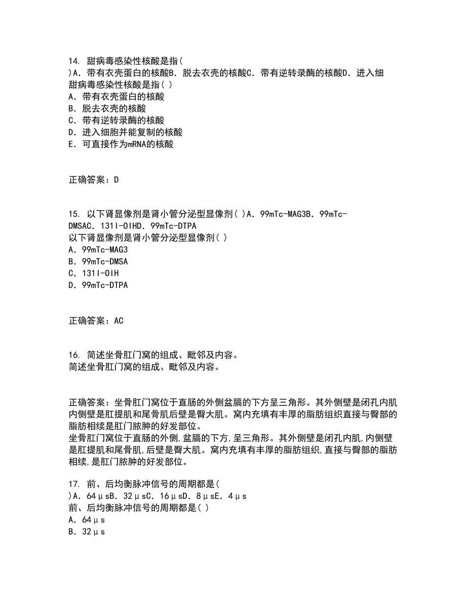 中国医科大学22春《医学科研方法学》在线作业一及答案参考6_第5页