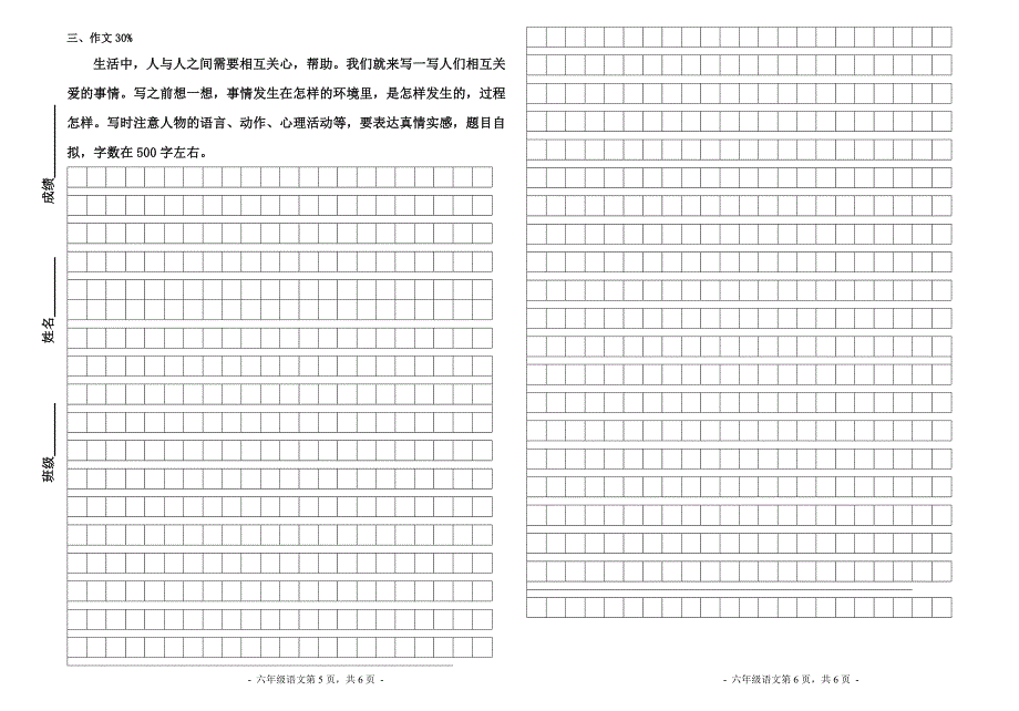 六语期中试卷_第3页