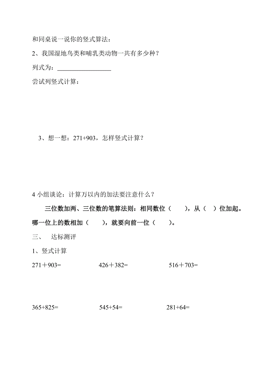 三年级数学第四单元万以内的加减法导学案_第2页