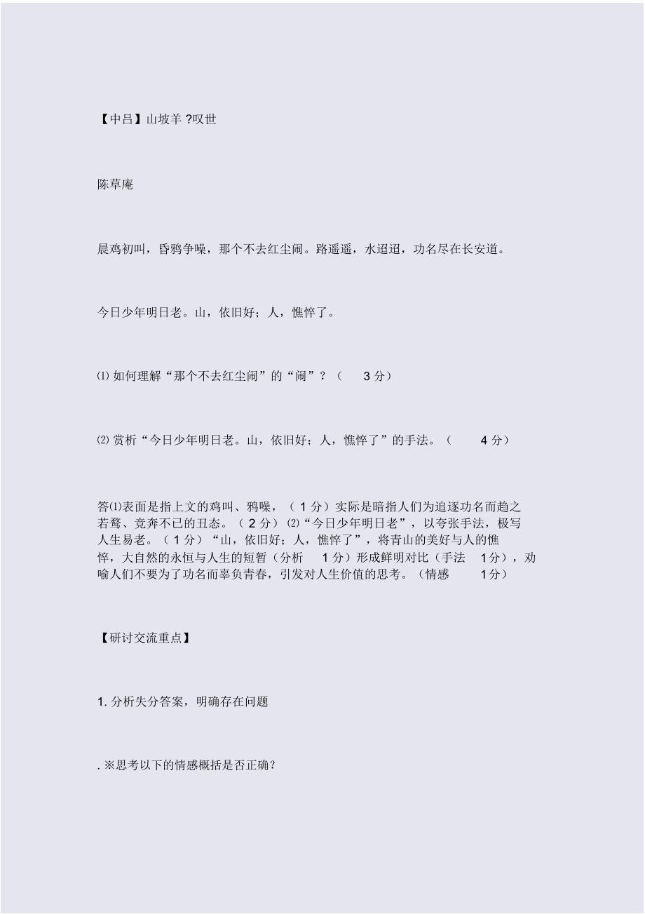 “快速读懂诗歌,准确概括主旨”学案_第3页