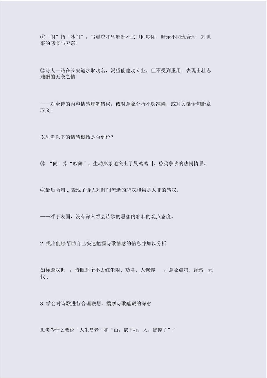 “快速读懂诗歌,准确概括主旨”学案_第4页