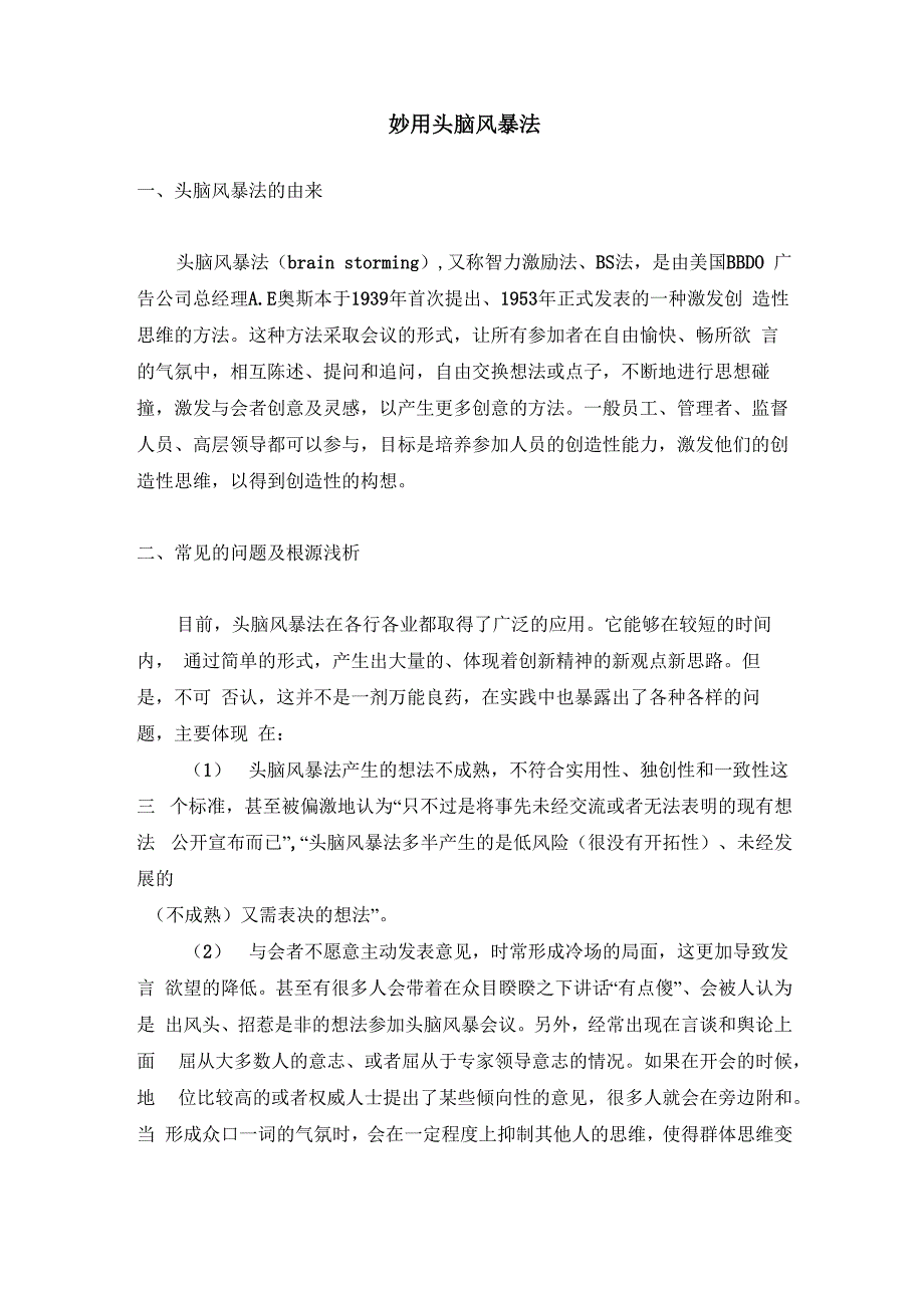 妙用头脑风暴法_第1页
