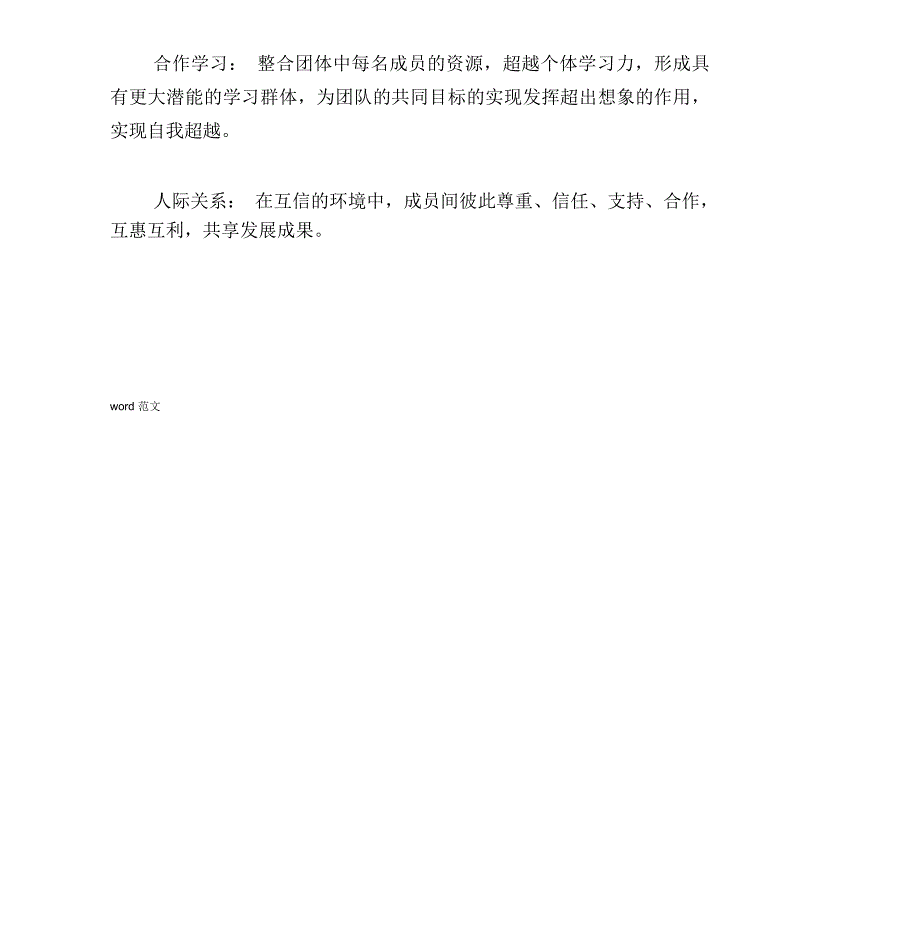 幼儿园园本文化建设汇报材料_第2页