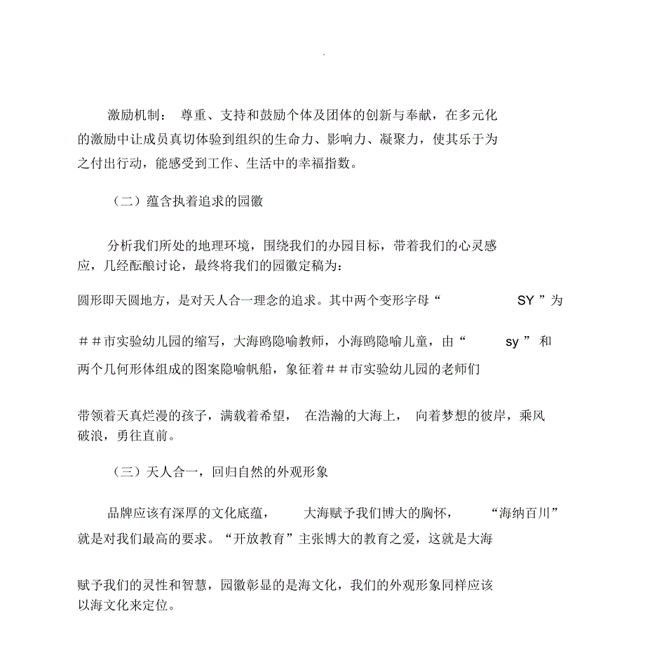 幼儿园园本文化建设汇报材料_第3页