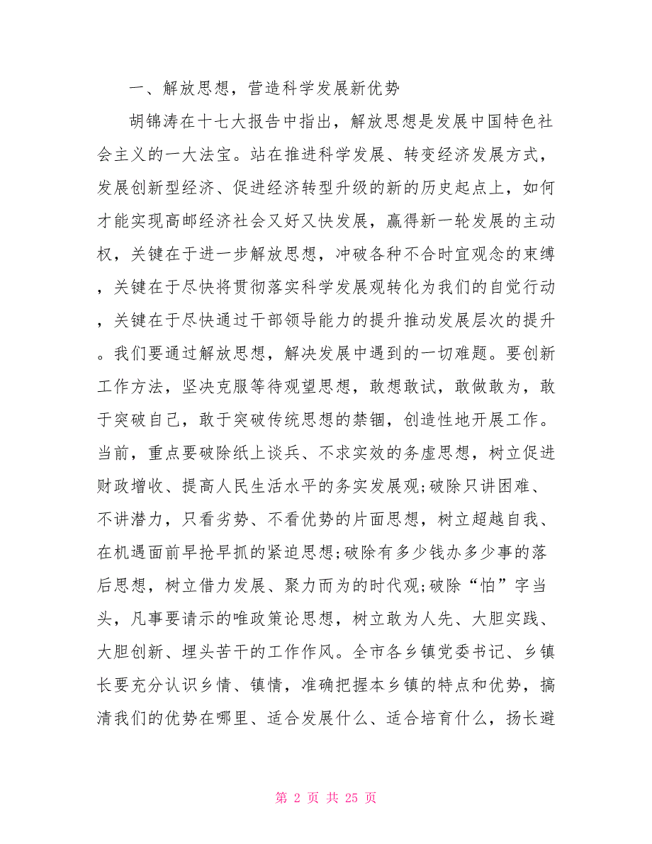 乡镇长工作会议上的讲话乡镇经济工作会议讲话_第2页