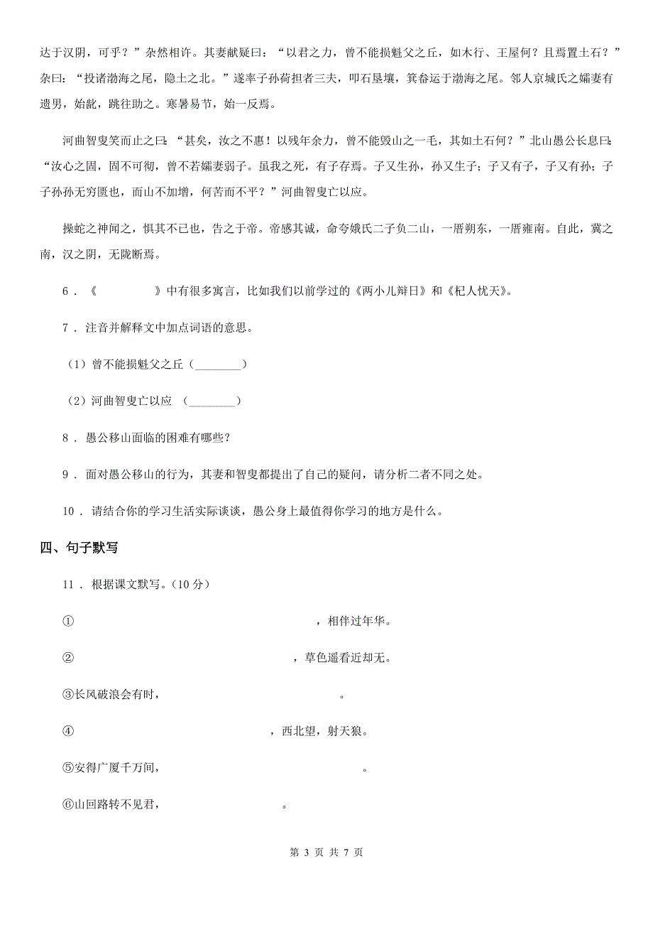 人教版2020年（春秋版）八年级上学期期中考试语文试卷（带解析）（II）卷_第3页