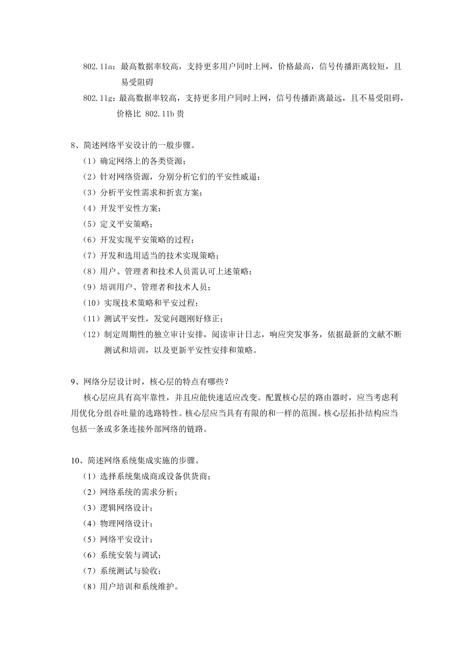 网络系统集成主要包括哪些内容_第3页