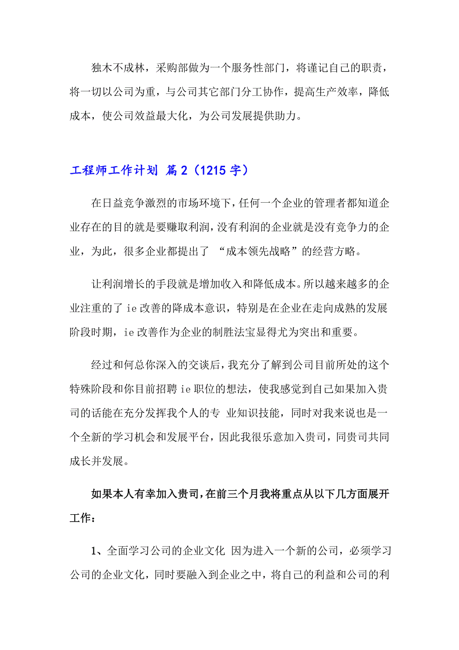 2023年工程师工作计划三篇_第3页