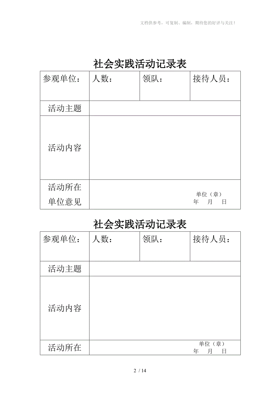 小学生开展社会实践活动心得体会_第2页