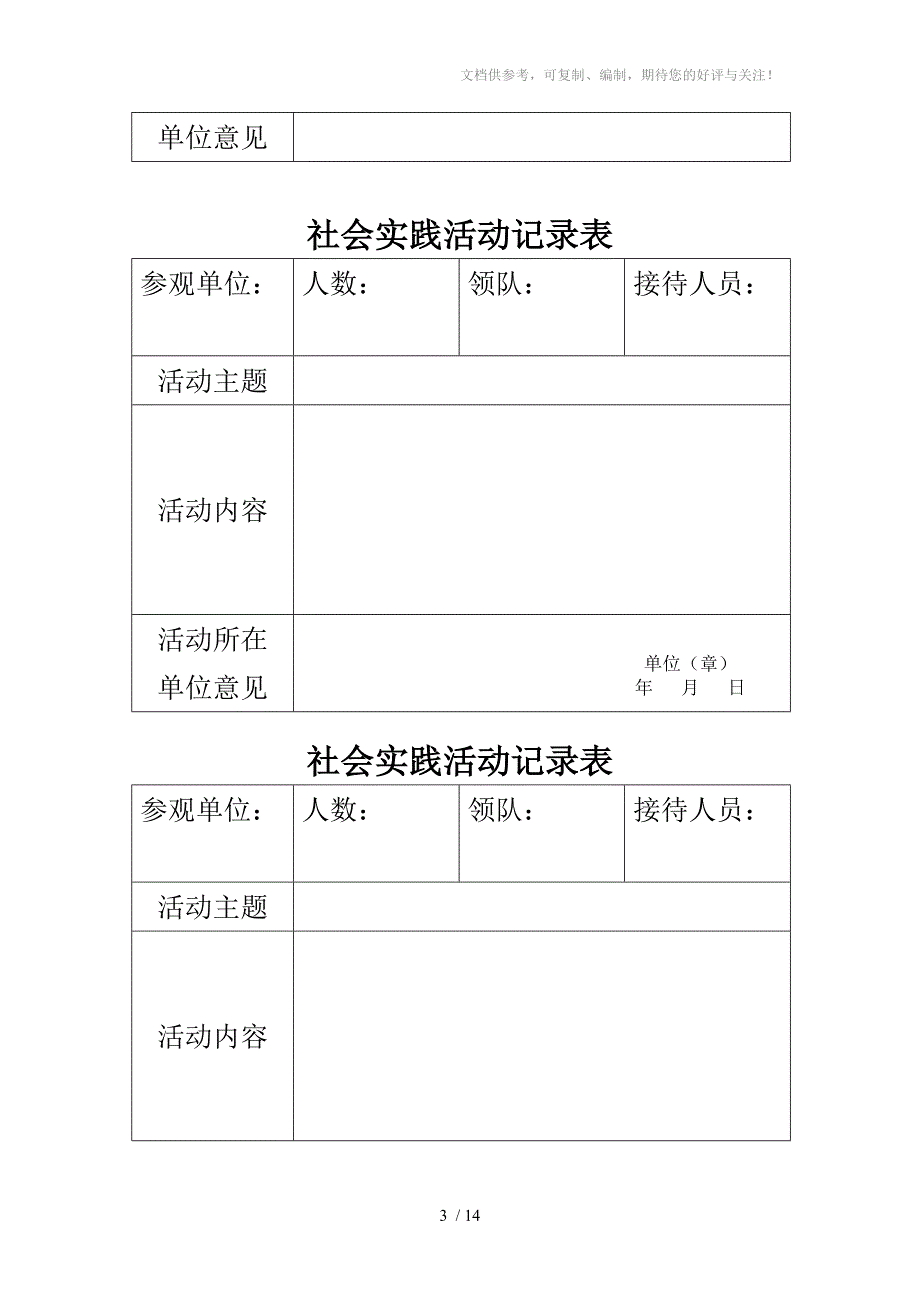 小学生开展社会实践活动心得体会_第3页