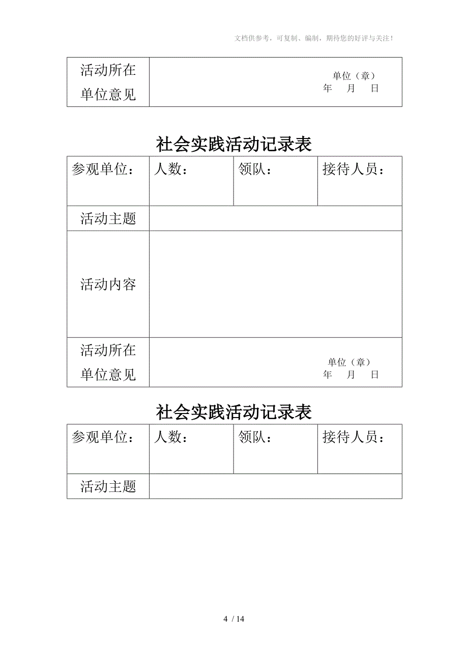 小学生开展社会实践活动心得体会_第4页