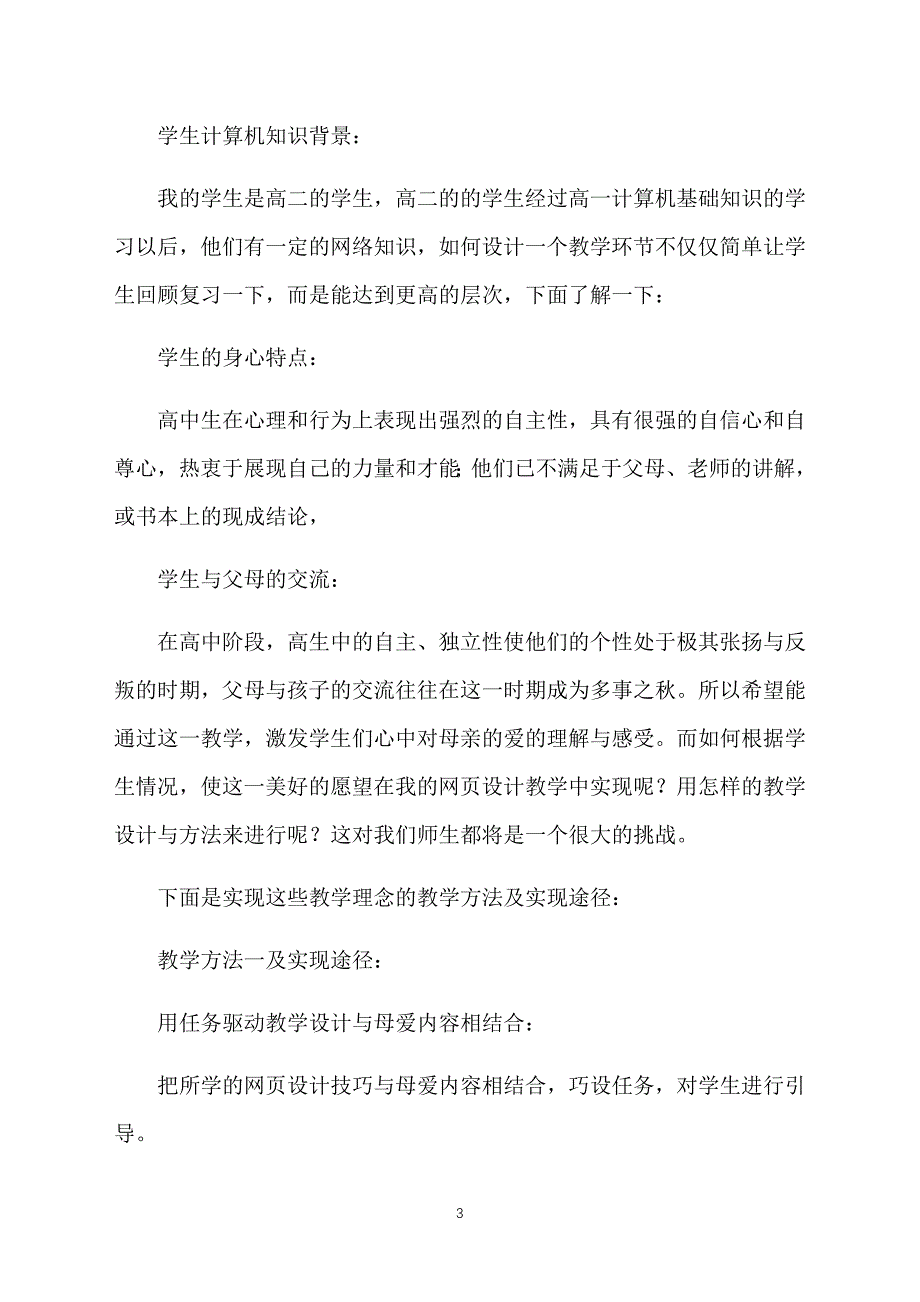 高中信息技术《网页制作》教案三篇_第3页