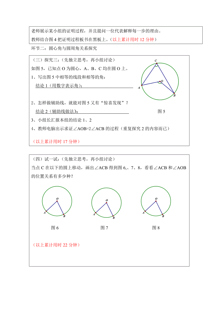 圆心角与圆周角的关系学卷_第2页