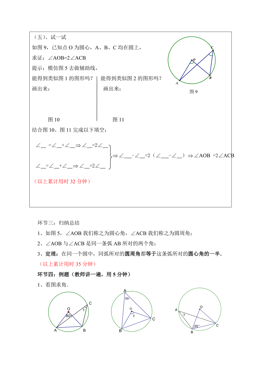 圆心角与圆周角的关系学卷_第3页