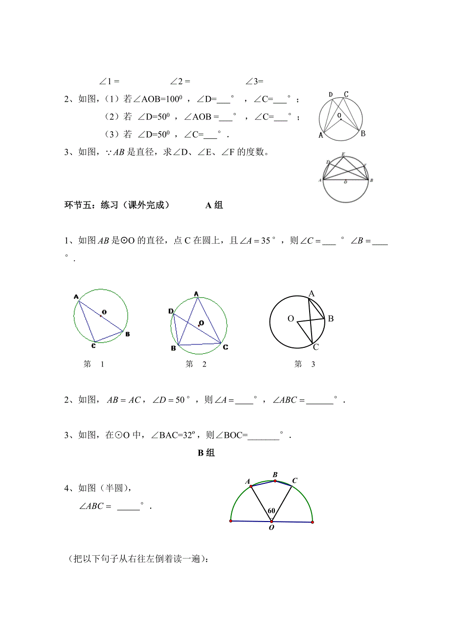 圆心角与圆周角的关系学卷_第4页