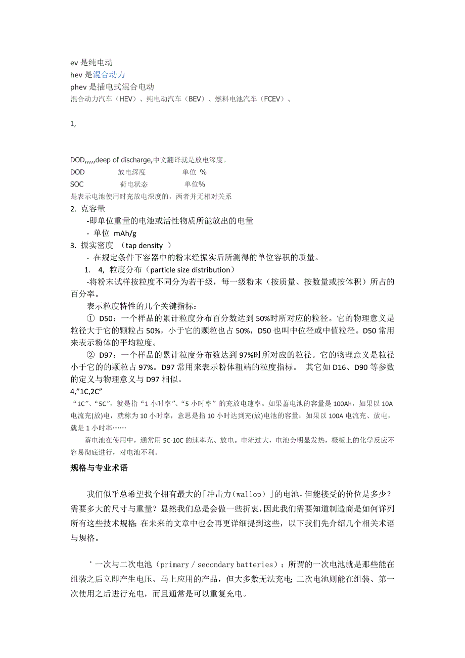 (完整版)锂电池名词及缩写解释.doc_第1页