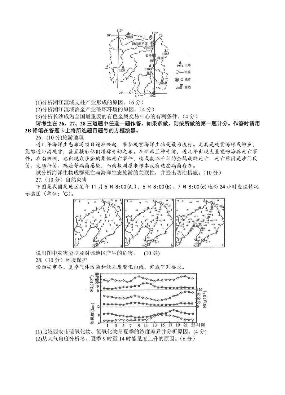 河南省名校高三上期开学摸底调研试题 地理试题含答案_第5页