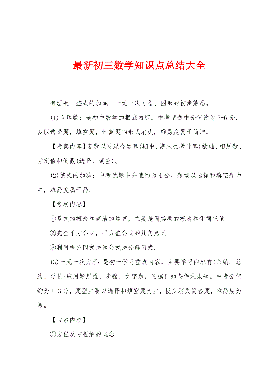 初三数学知识点总结大全.docx_第1页