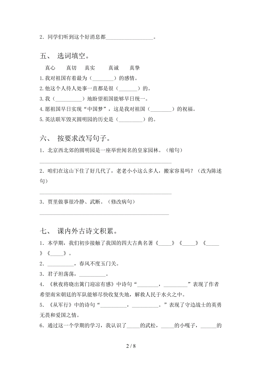 2021—2022年部编人教版五年级语文上册期中考试及答案【A4打印版】.doc_第2页