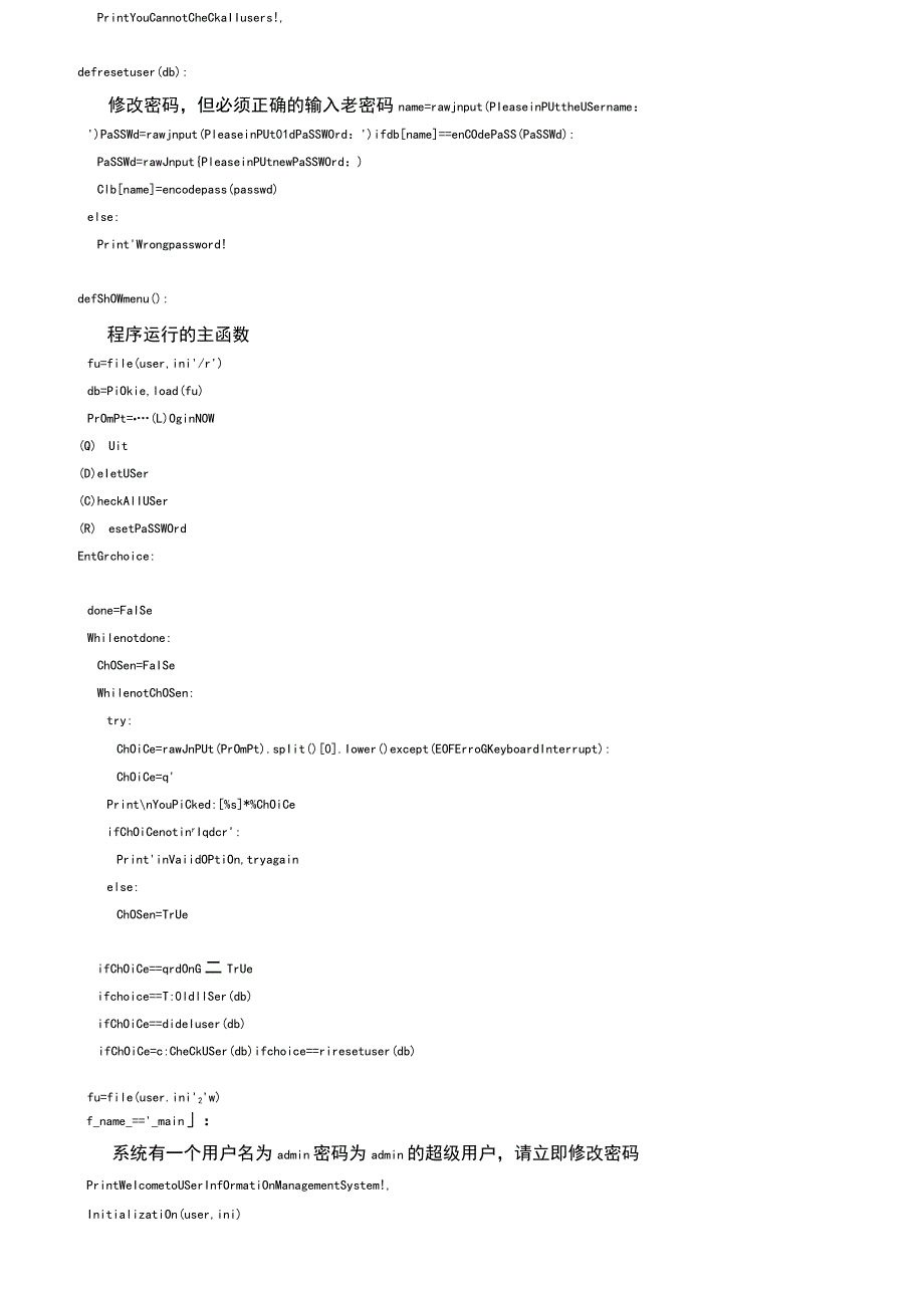 python实现用户管理系统_第4页
