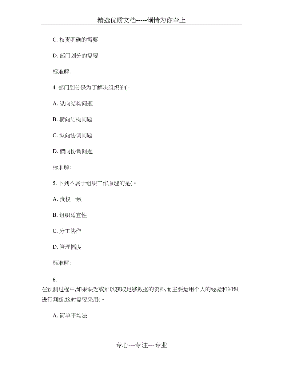 北语16秋《管理学原理》作业_第2页