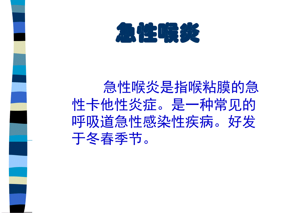 喉阻塞气管切开病人护理【精品课件】_第2页