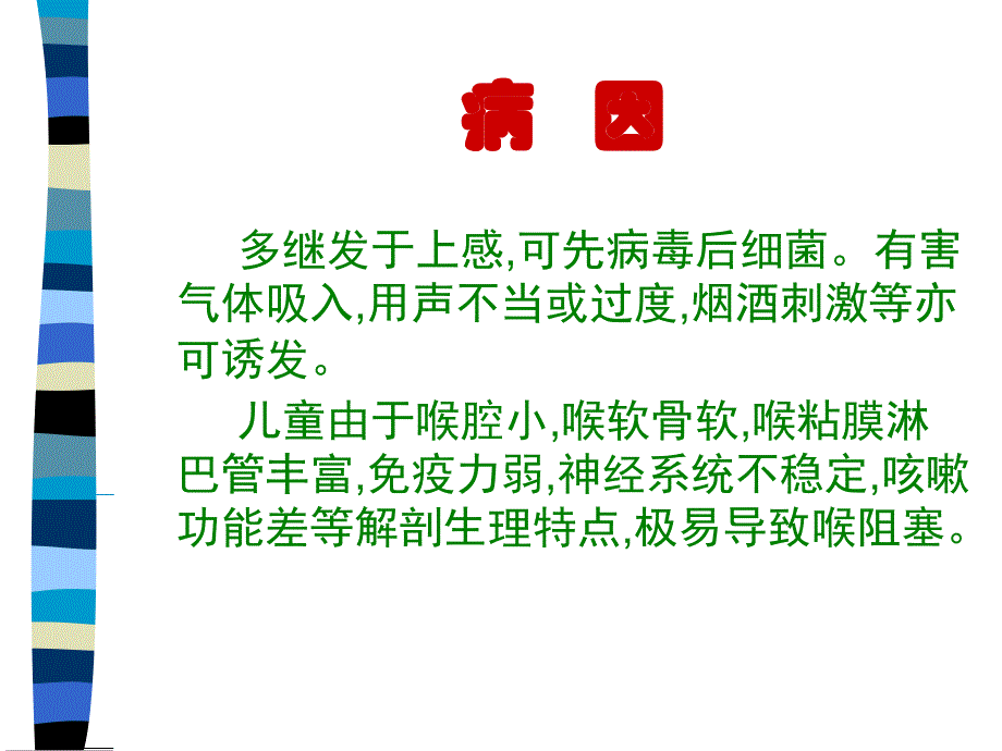 喉阻塞气管切开病人护理【精品课件】_第3页