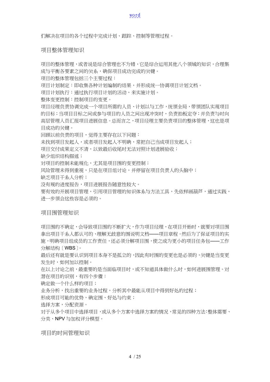 IT项目管理系统 ----项目时间方案设计论文设计_第4页