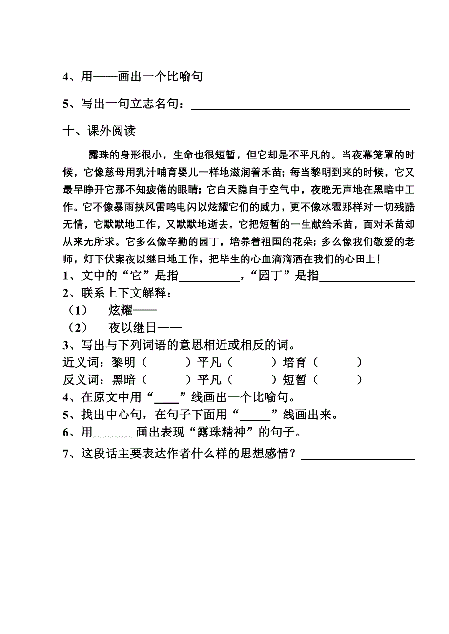 四年级第一单元综合试卷_第4页