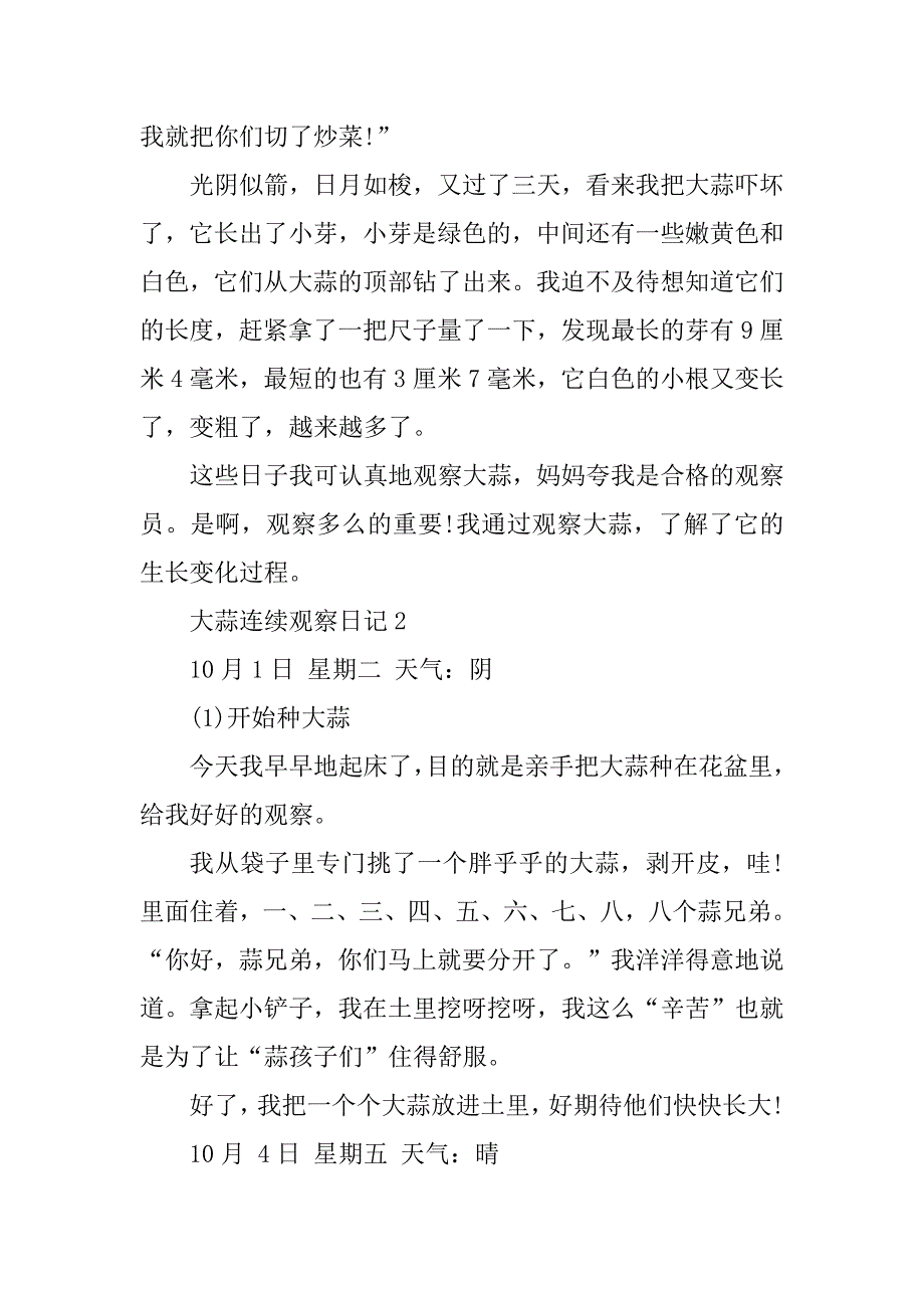 2023年大蒜连续观察日记6篇_第2页