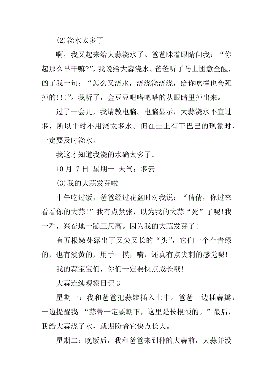 2023年大蒜连续观察日记6篇_第3页