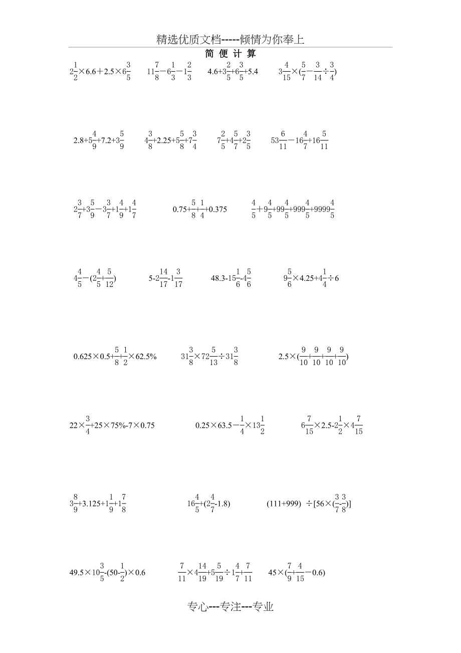 小升初数学计算综合大全(共19页)_第1页