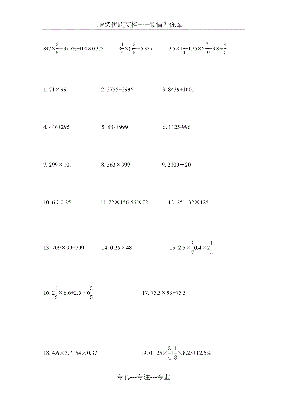 小升初数学计算综合大全(共19页)_第2页