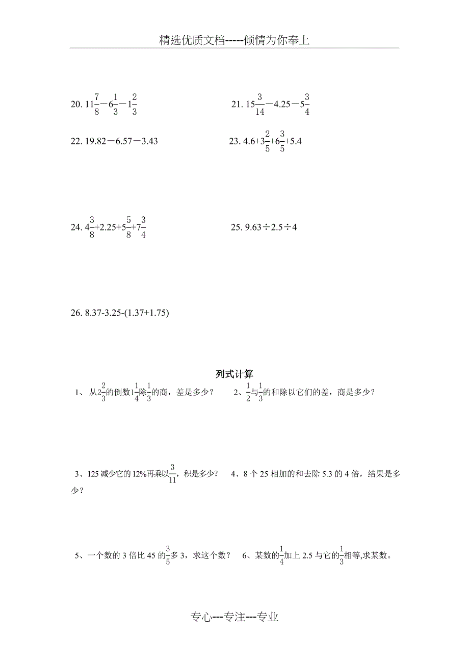 小升初数学计算综合大全(共19页)_第3页