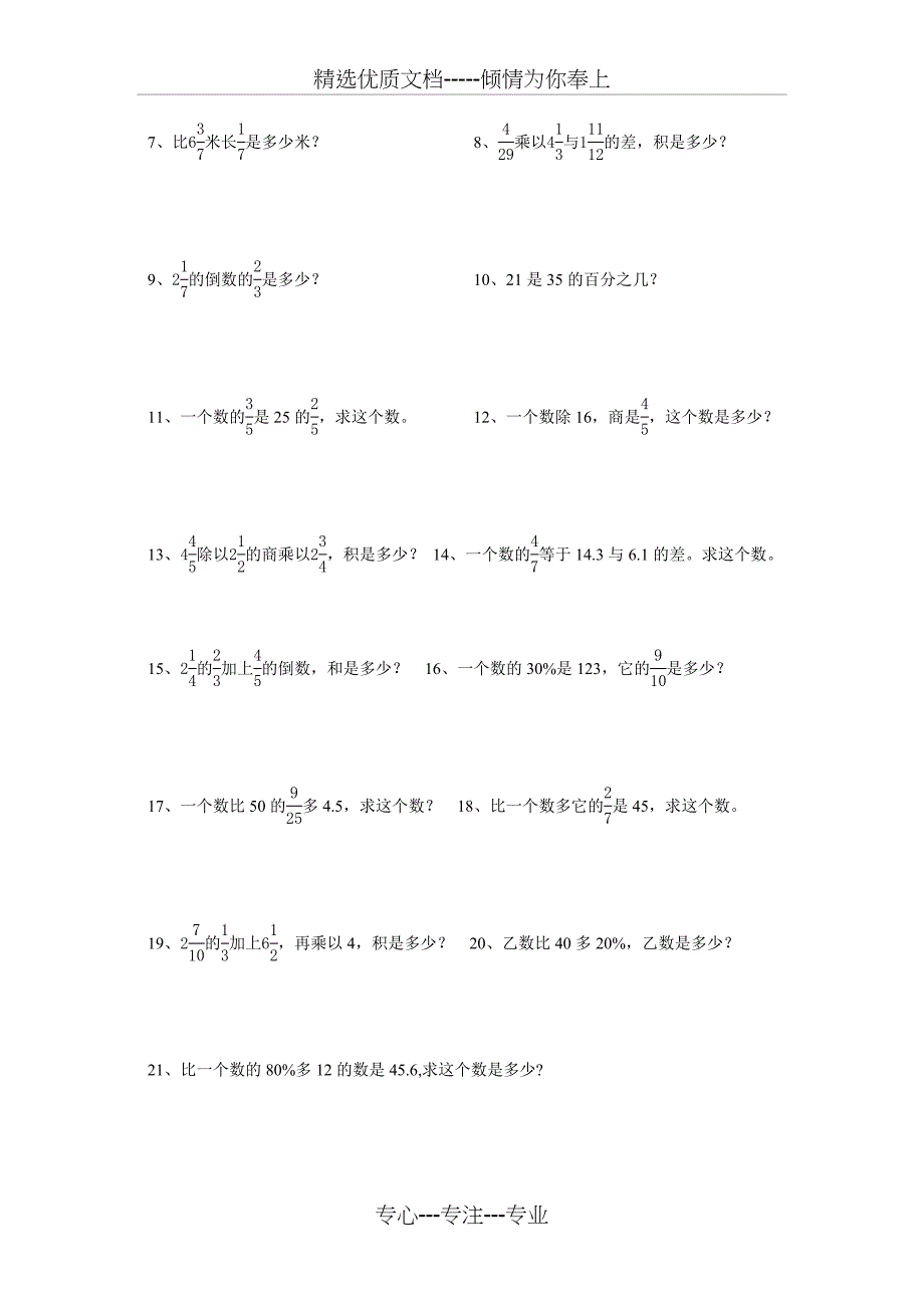 小升初数学计算综合大全(共19页)_第4页