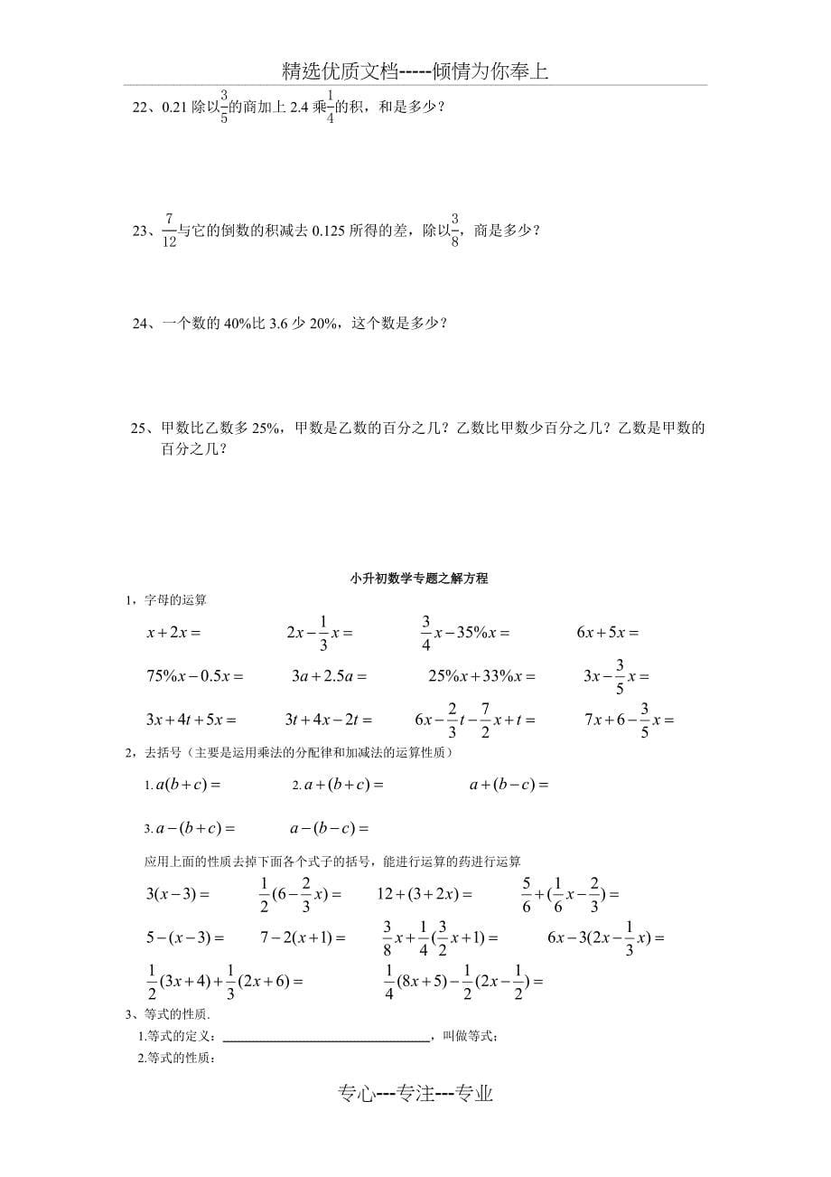 小升初数学计算综合大全(共19页)_第5页