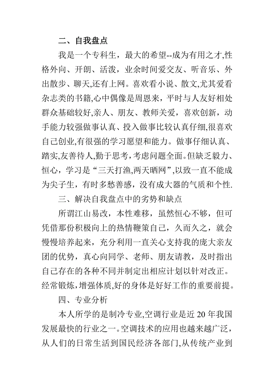 制冷专业职业生涯规划书_第2页