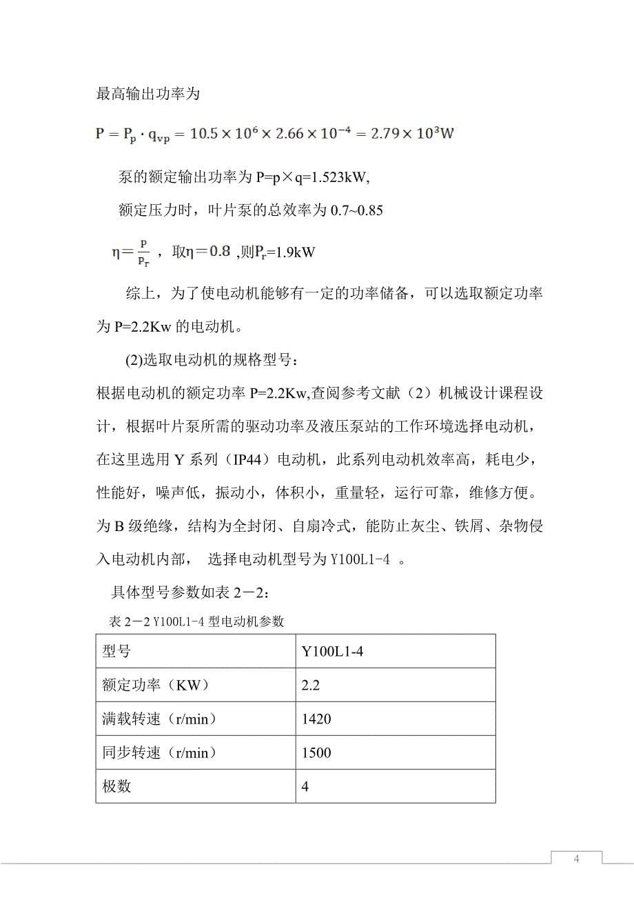 机械课程设计（论文）-泵性能试验台液压系统设计【全套图纸】_第5页