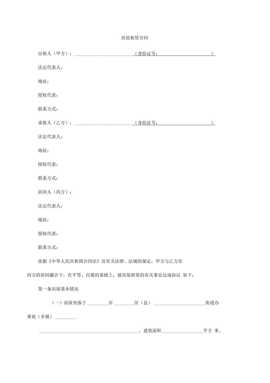 房屋租赁合同(三方版_第2页