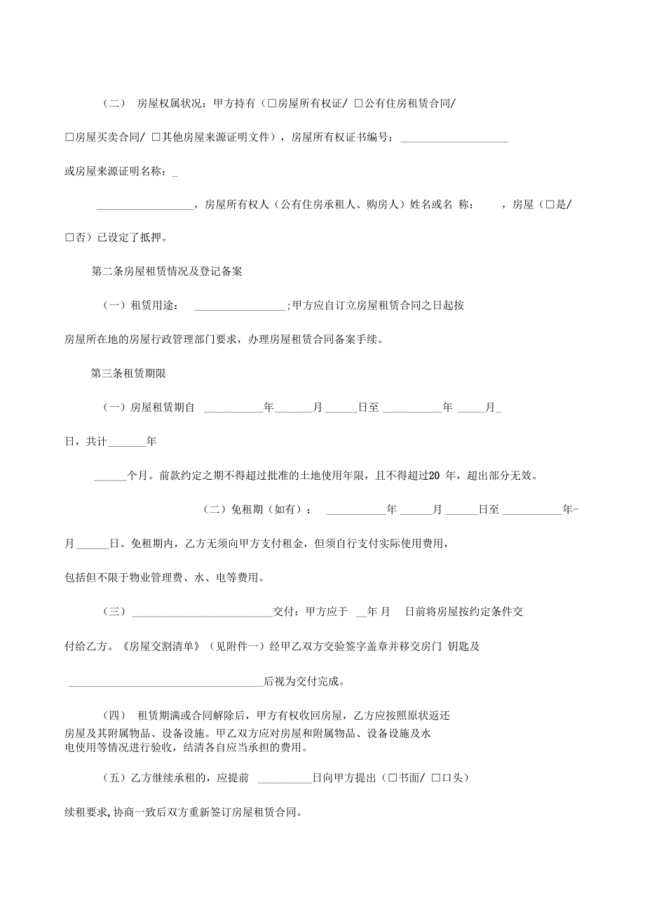 房屋租赁合同(三方版_第3页