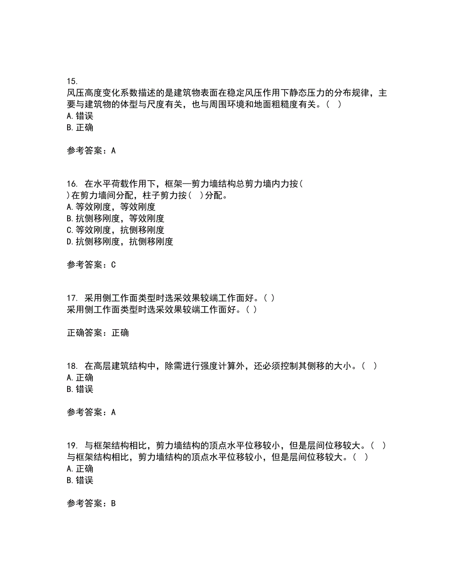 吉林大学21春《高层建筑结构设计》离线作业2参考答案26_第4页