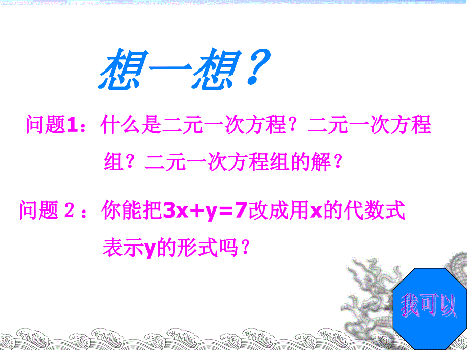 课件代入法解方程精品教育_第2页