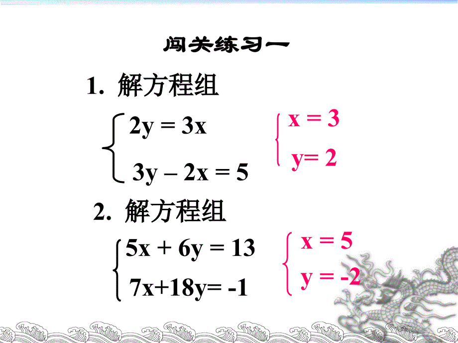 课件代入法解方程精品教育_第4页