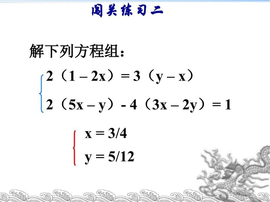 课件代入法解方程精品教育_第5页