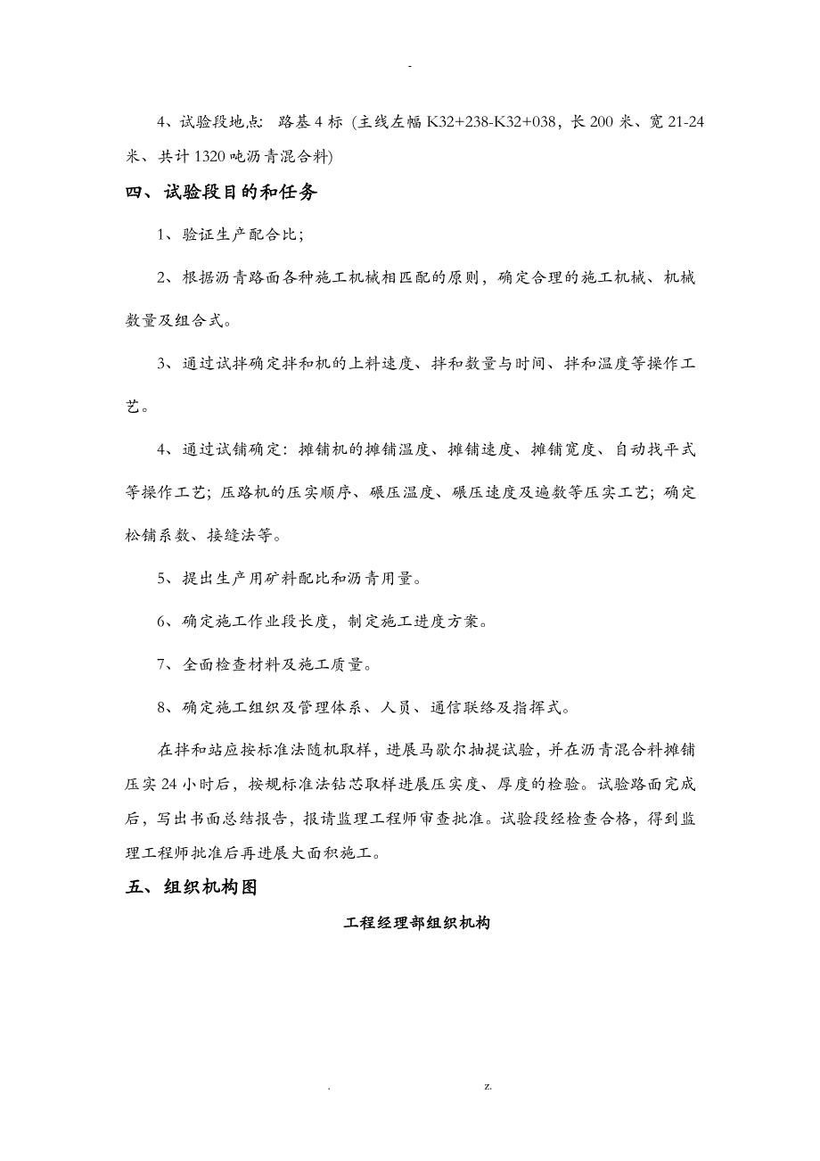 沥青下面层层试验段施工组织方案与对策_第2页