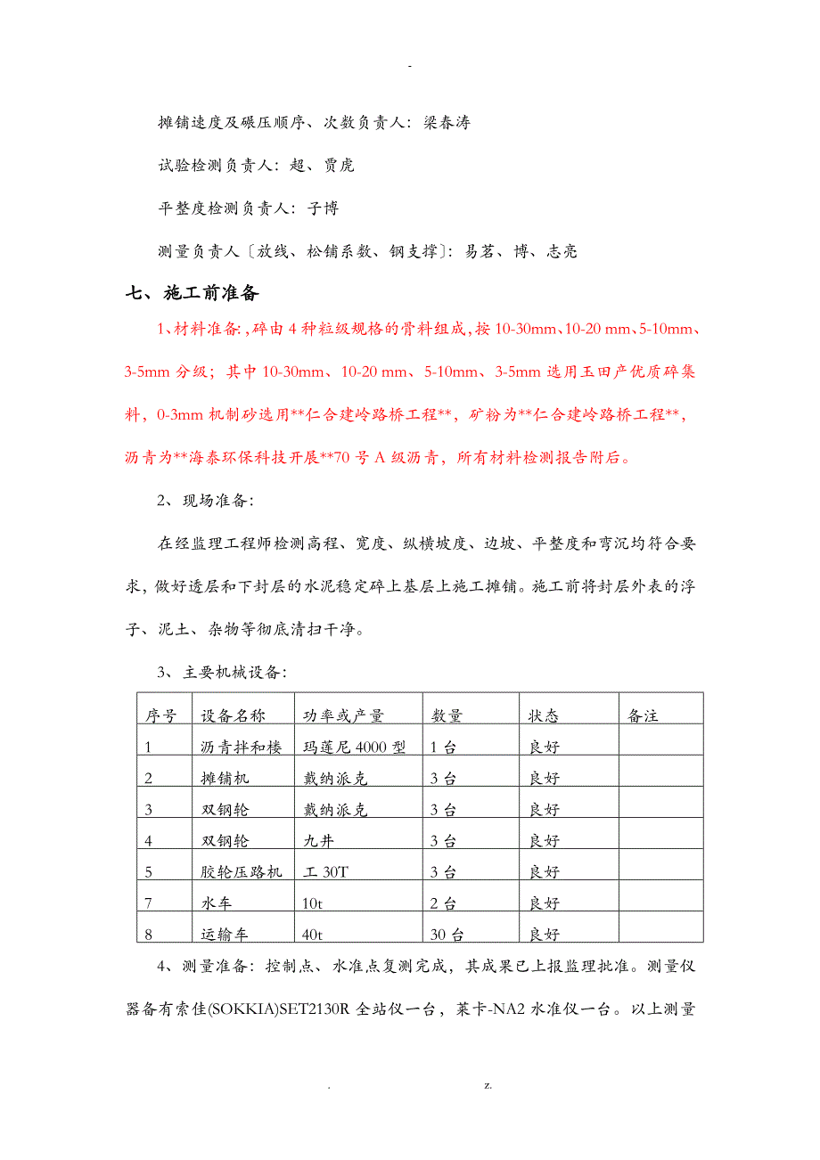 沥青下面层层试验段施工组织方案与对策_第4页