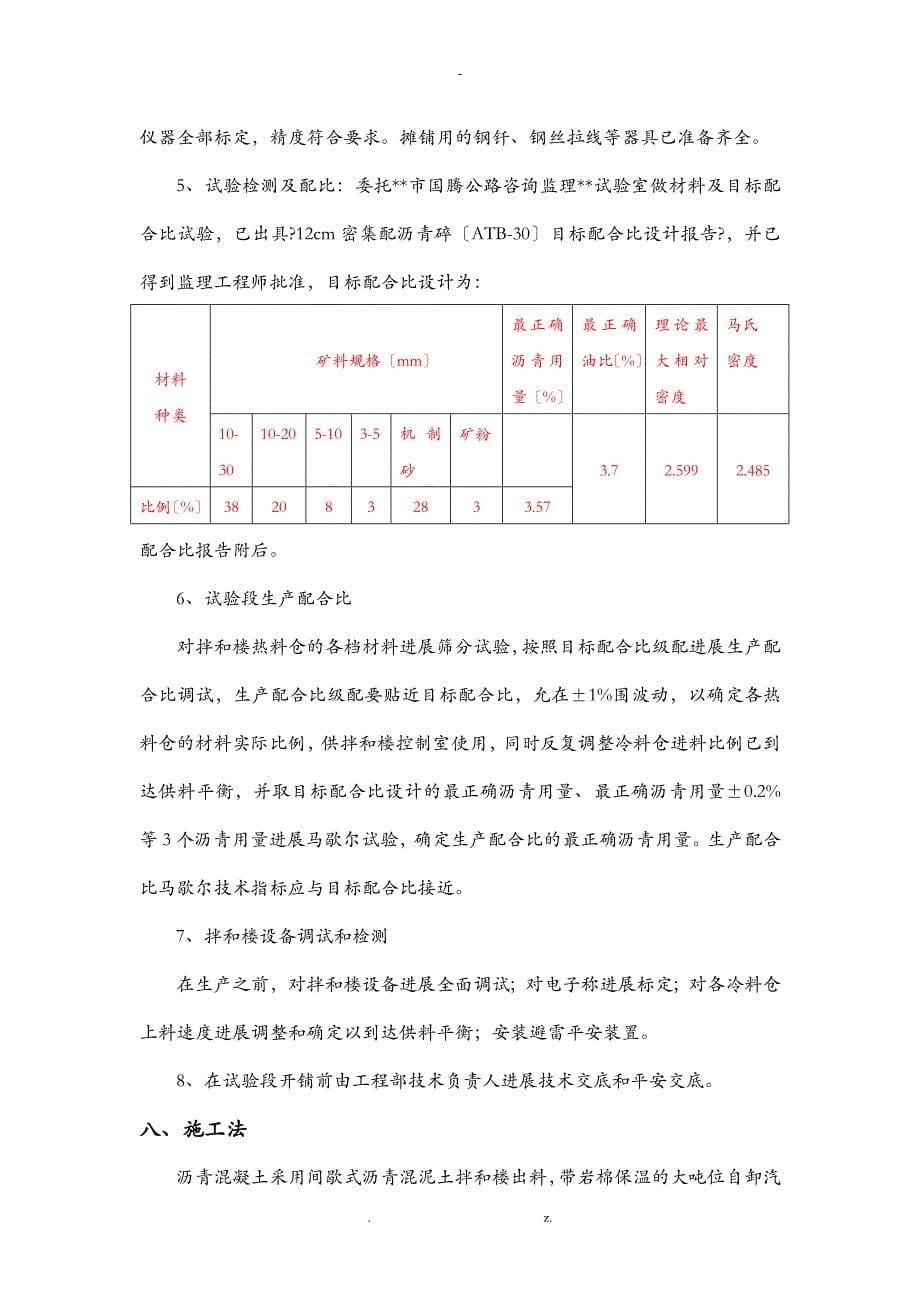 沥青下面层层试验段施工组织方案与对策_第5页