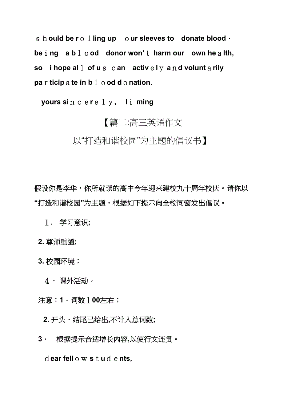 高二作文之高中英语作文倡议书_第2页